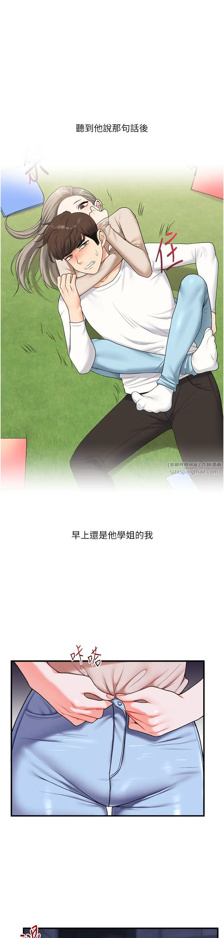 玩转学姊 - 第36話-被學弟直擊裸體狂噴 - page 12