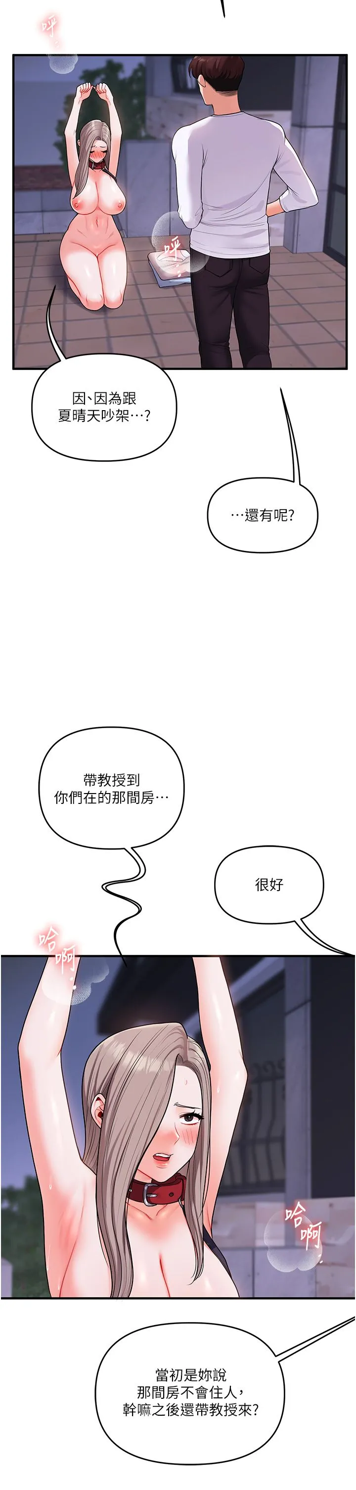 玩转学姊 - 第36話-被學弟直擊裸體狂噴 - page 21