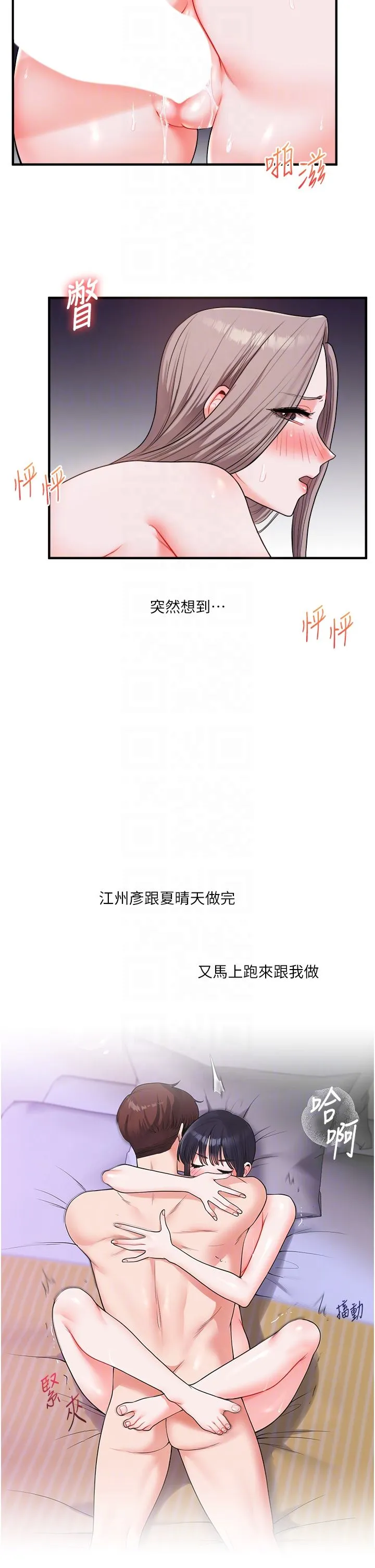 玩转学姊 - 第36話-被學弟直擊裸體狂噴 - page 28