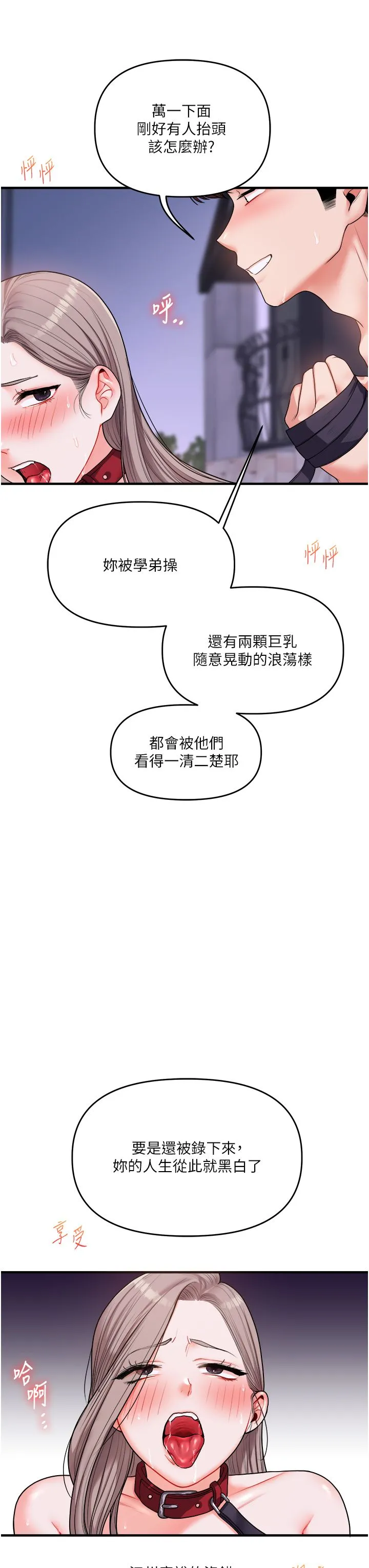 玩转学姊 - 第36話-被學弟直擊裸體狂噴 - page 33