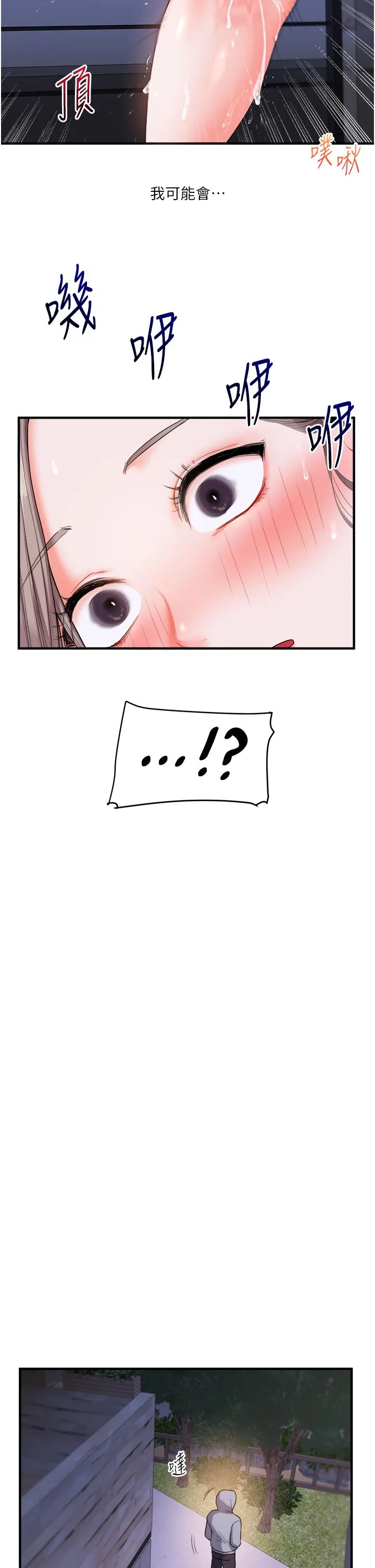 玩转学姊 - 第36話-被學弟直擊裸體狂噴 - page 36
