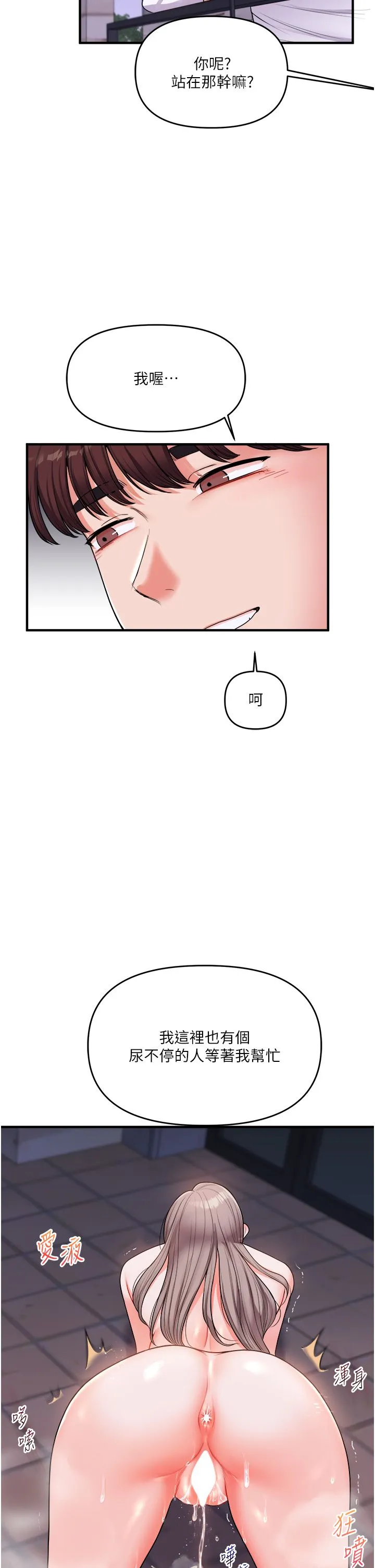 玩转学姊 - 第36話-被學弟直擊裸體狂噴 - page 38