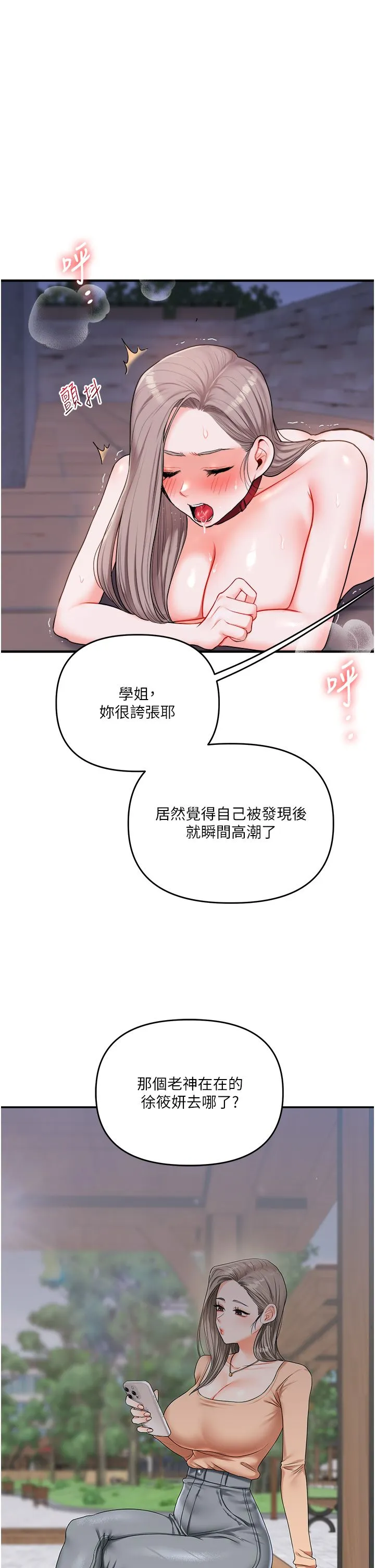 玩转学姊 - 第36話-被學弟直擊裸體狂噴 - page 40
