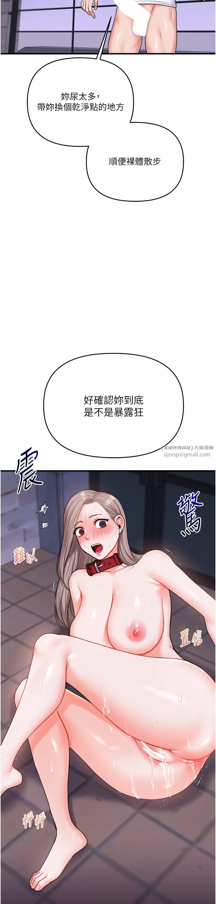 玩转学姊 - 第36話-被學弟直擊裸體狂噴 - page 43