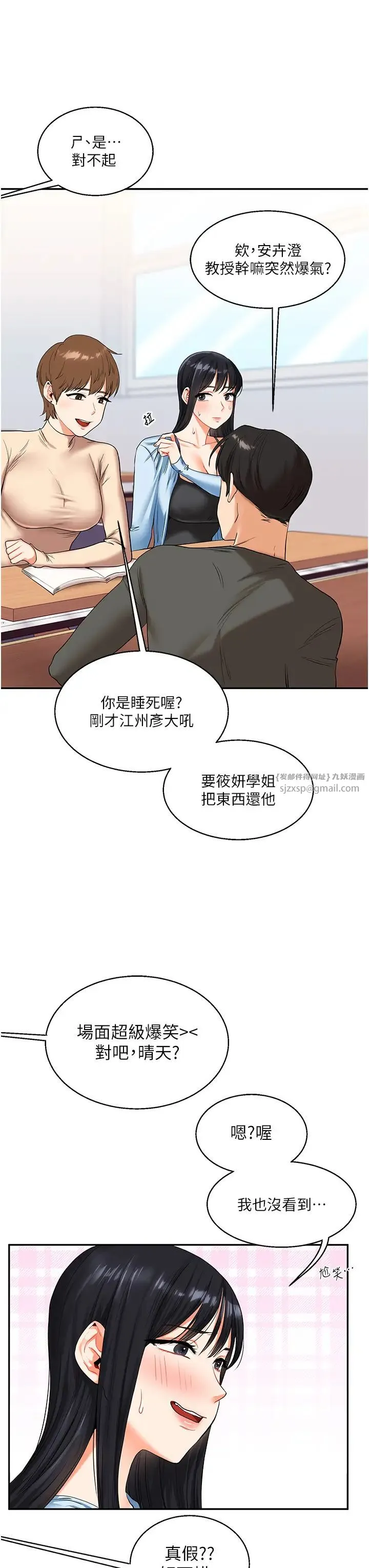 玩转学姊 - 第15話-肉便器的天生M屬性 - page 12