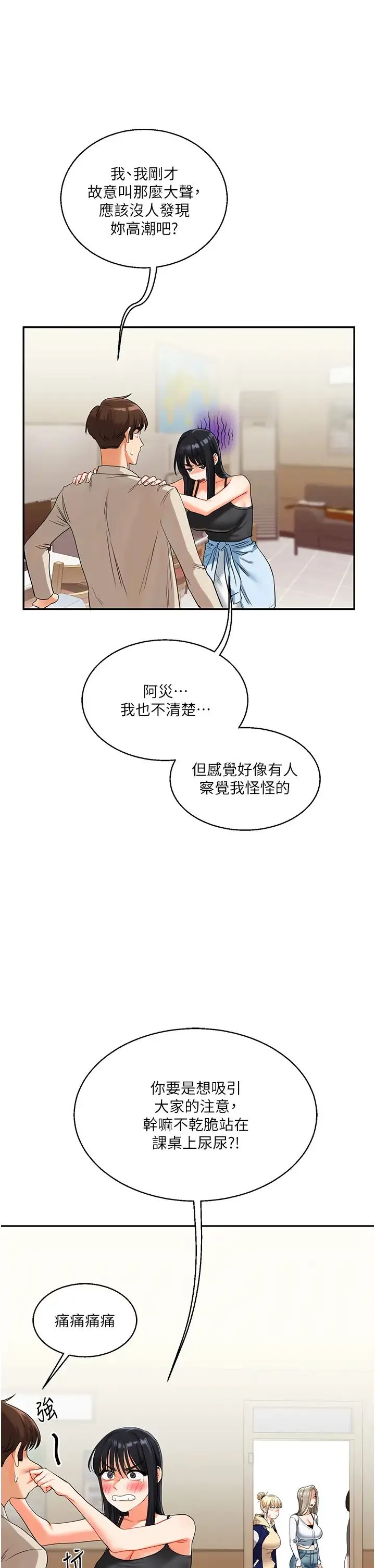 玩转学姊 - 第15話-肉便器的天生M屬性 - page 19