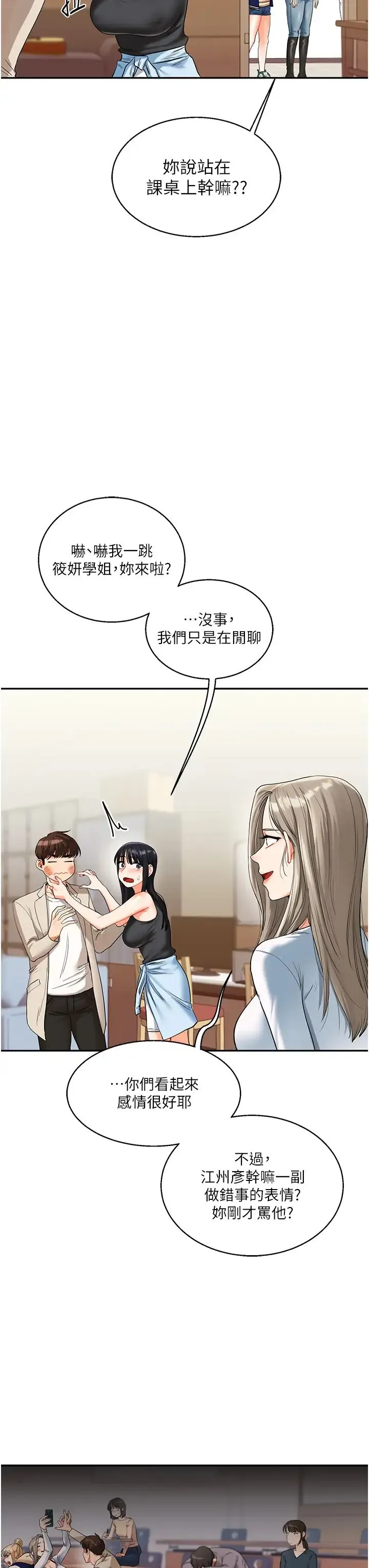 玩转学姊 - 第15話-肉便器的天生M屬性 - page 20