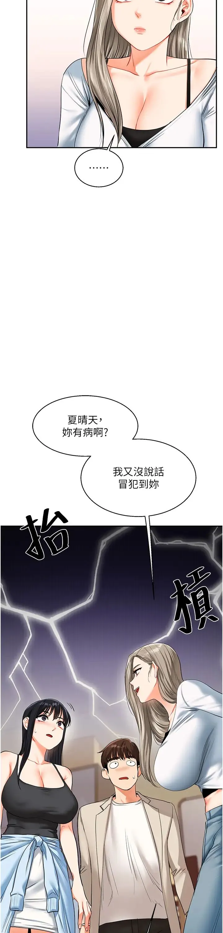 玩转学姊 - 第15話-肉便器的天生M屬性 - page 23