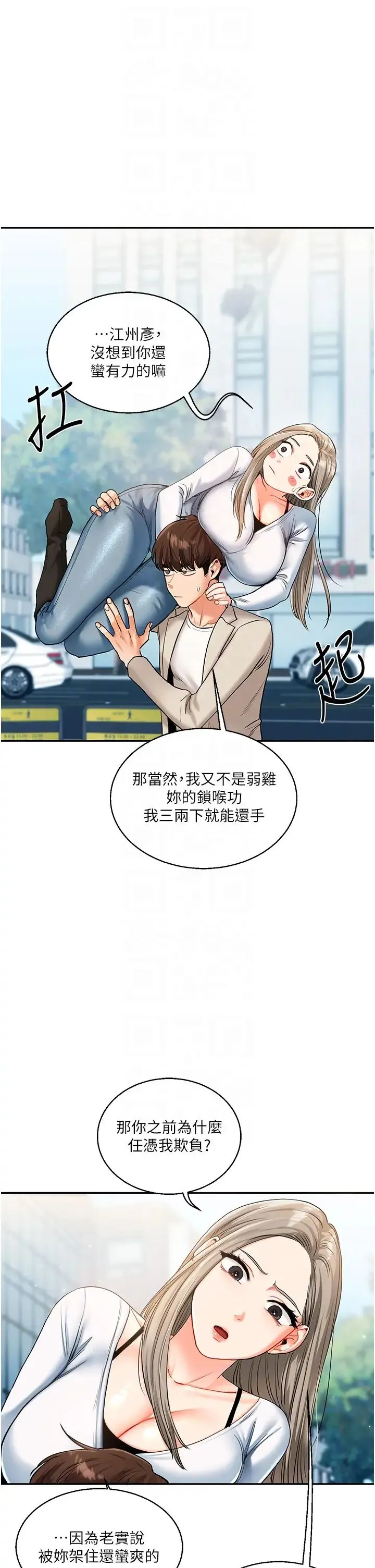 玩转学姊 - 第15話-肉便器的天生M屬性 - page 34