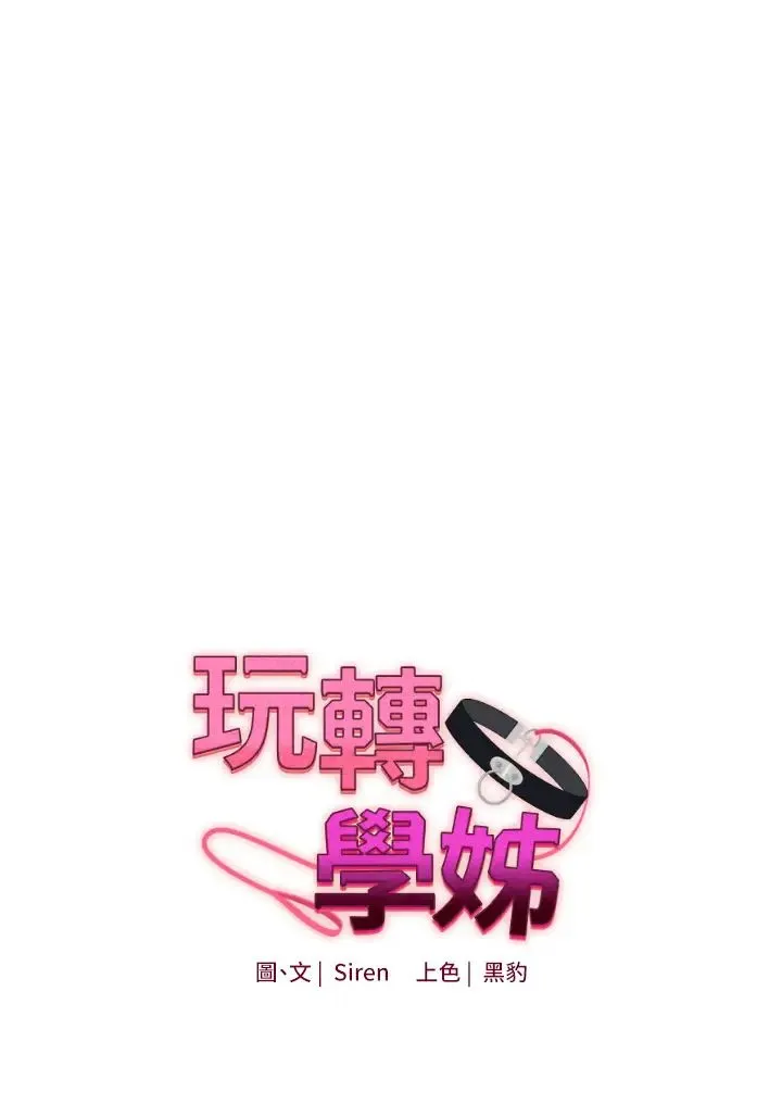玩转学姊 - 第14話-用按摩棒潮吹給同學看 - page 5