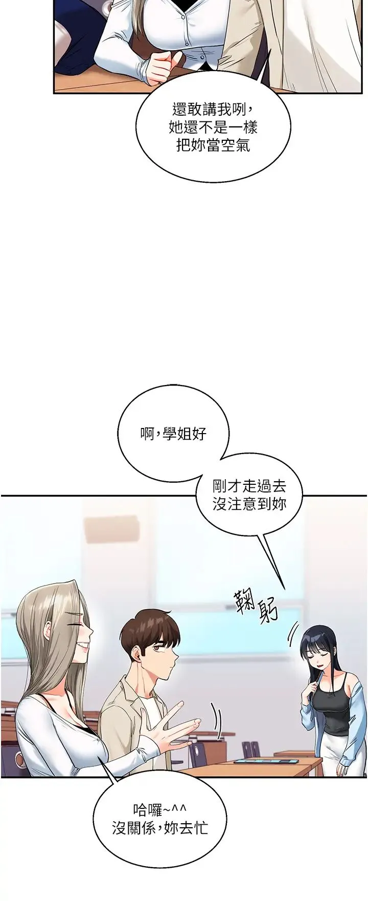 玩转学姊 - 第14話-用按摩棒潮吹給同學看 - page 9