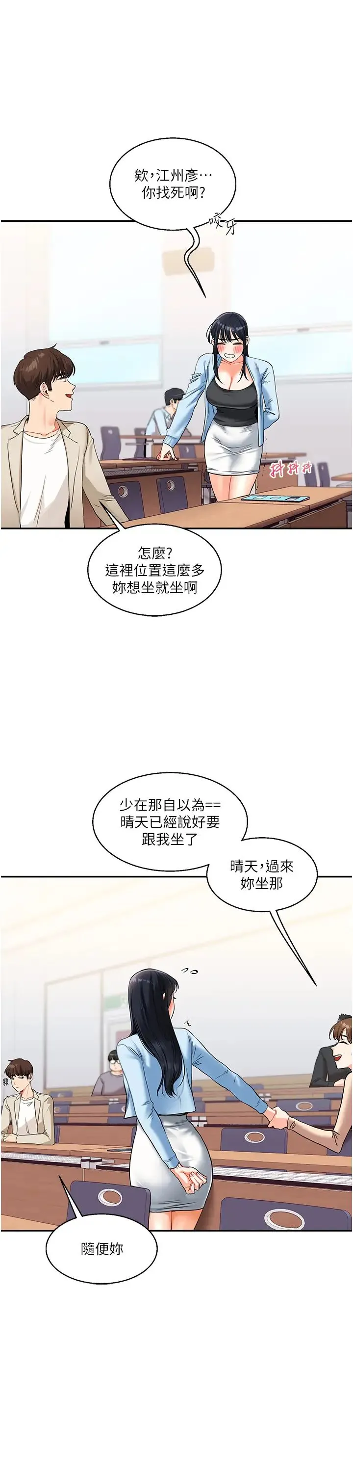 玩转学姊 - 第14話-用按摩棒潮吹給同學看 - page 13