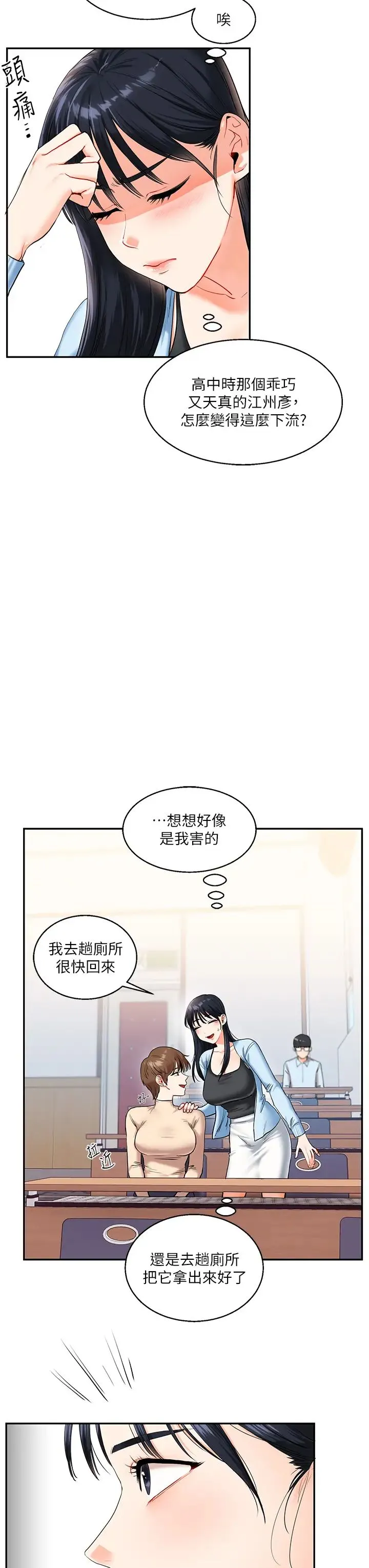 玩转学姊 - 第14話-用按摩棒潮吹給同學看 - page 15
