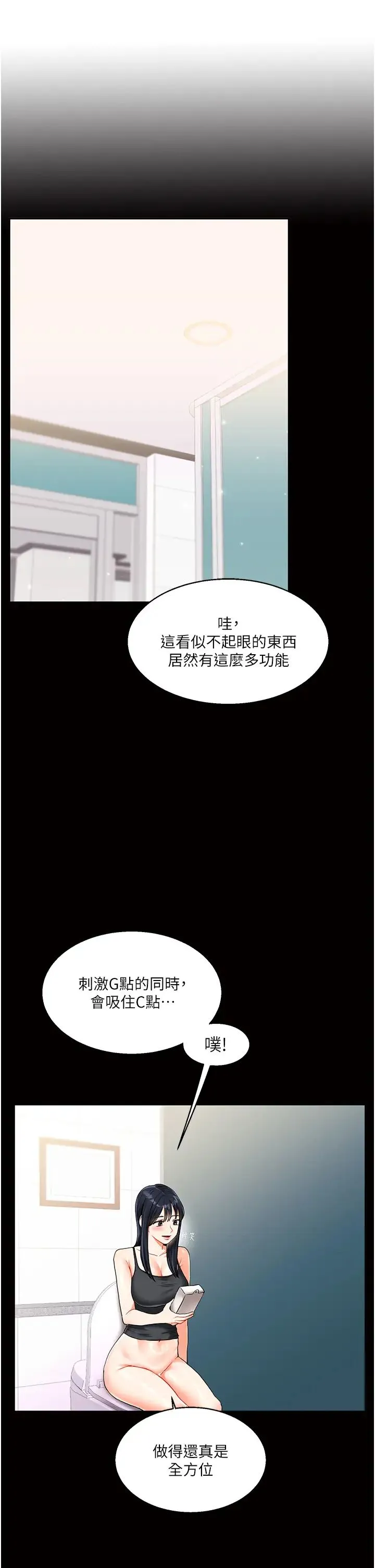 玩转学姊 - 第14話-用按摩棒潮吹給同學看 - page 17