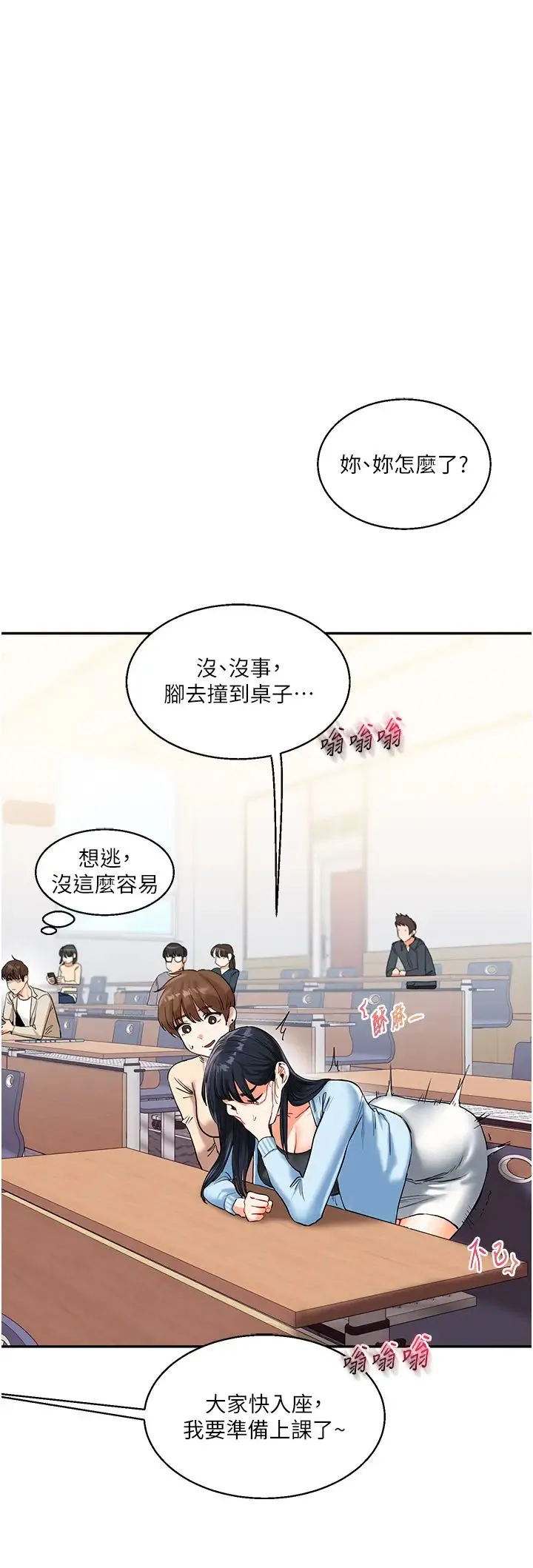 玩转学姊 - 第14話-用按摩棒潮吹給同學看 - page 20