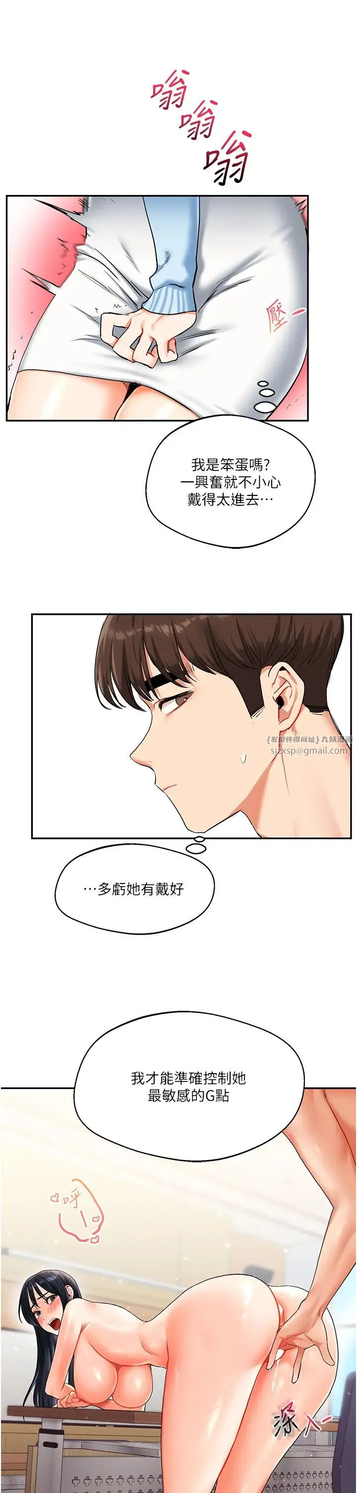 玩转学姊 - 第14話-用按摩棒潮吹給同學看 - page 21