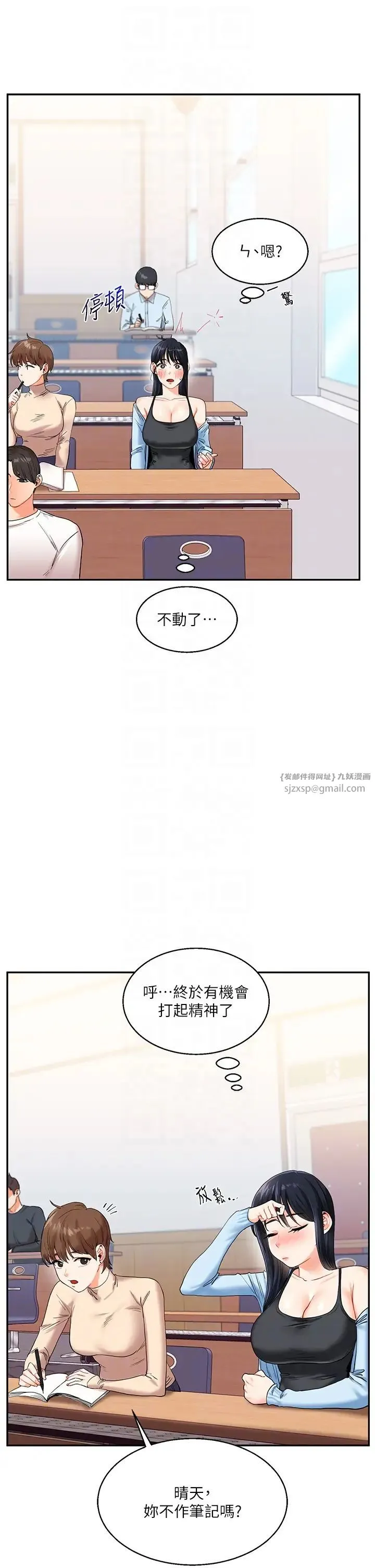 玩转学姊 - 第14話-用按摩棒潮吹給同學看 - page 24