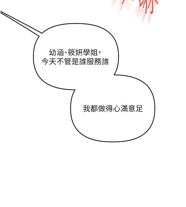 玩转学姊 - 第80話-運動過猛後的火熱下體 - page 17