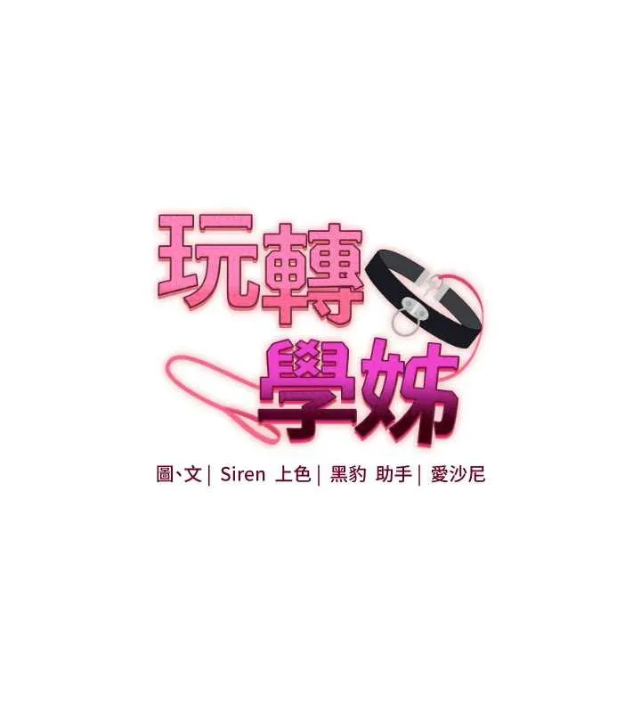 玩转学姊 - 第80話-運動過猛後的火熱下體 - page 18