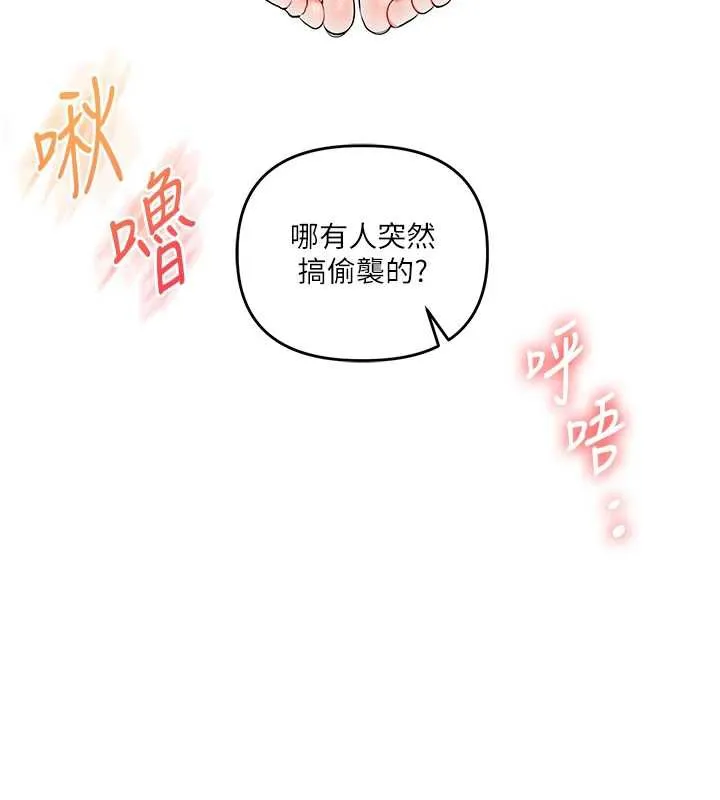 玩转学姊 - 第80話-運動過猛後的火熱下體 - page 39