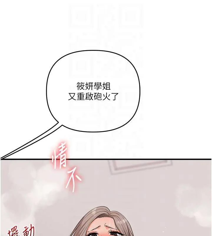 玩转学姊 - 第80話-運動過猛後的火熱下體 - page 76