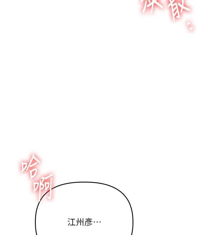 玩转学姊 - 第80話-運動過猛後的火熱下體 - page 82