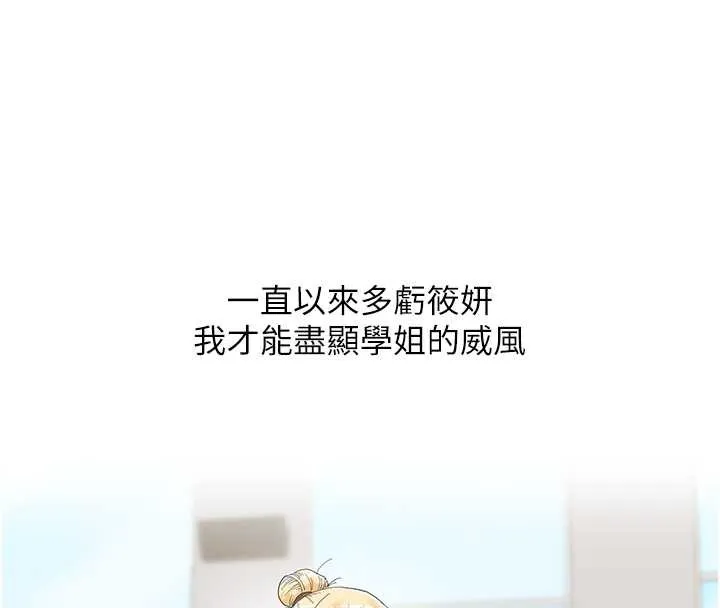 玩转学姊 - 第80話-運動過猛後的火熱下體 - page 93