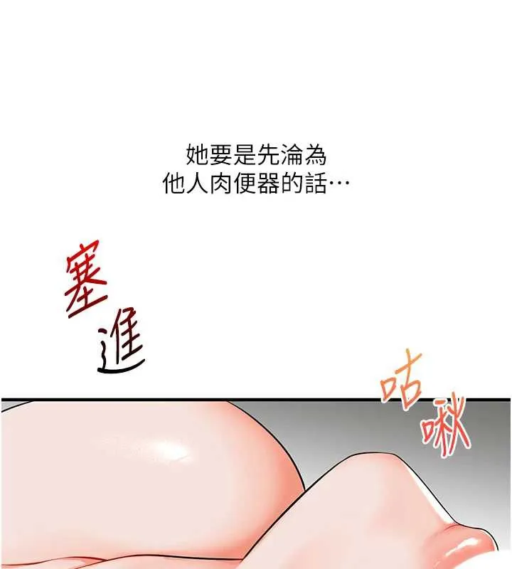 玩转学姊 - 第80話-運動過猛後的火熱下體 - page 96