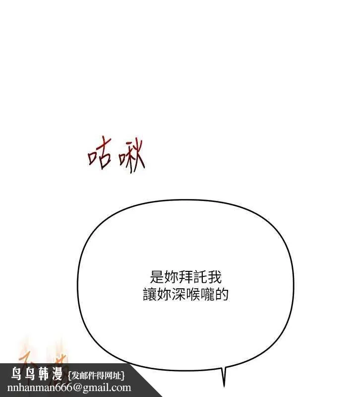 玩转学姊 - 第80話-運動過猛後的火熱下體 - page 102