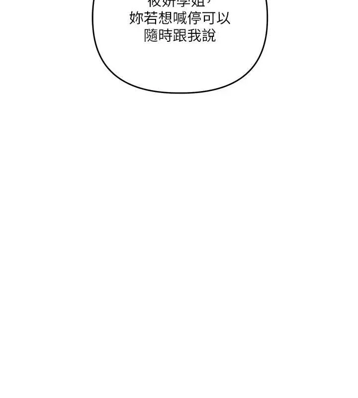 玩转学姊 - 第80話-運動過猛後的火熱下體 - page 110