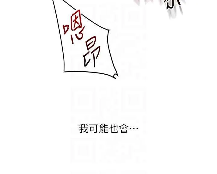 玩转学姊 - 第80話-運動過猛後的火熱下體 - page 121