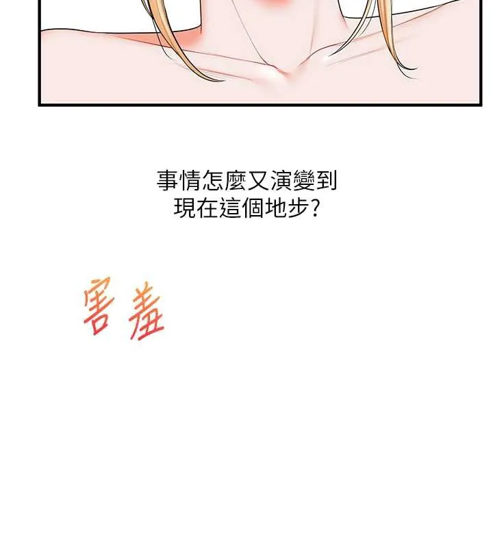 玩转学姊 - 第80話-運動過猛後的火熱下體 - page 130