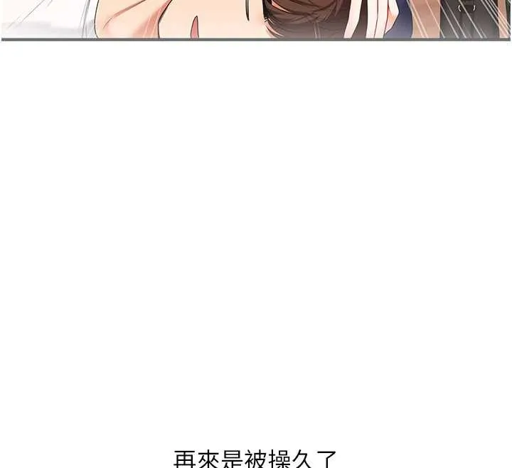 玩转学姊 - 第80話-運動過猛後的火熱下體 - page 133
