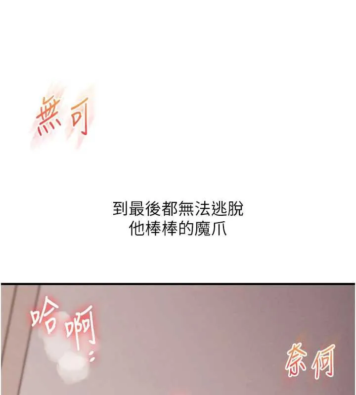 玩转学姊 - 第80話-運動過猛後的火熱下體 - page 137