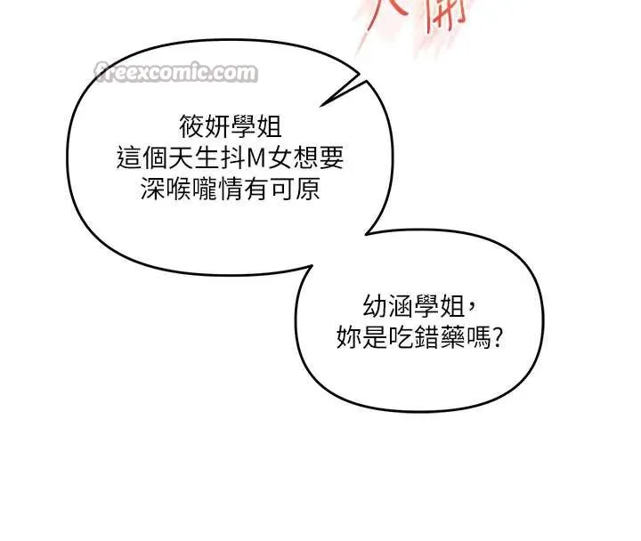 玩转学姊 - 第80話-運動過猛後的火熱下體 - page 140