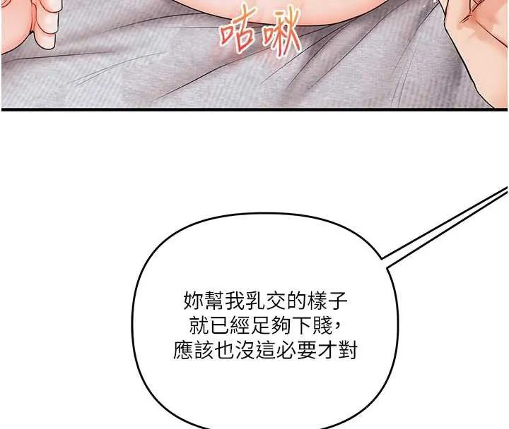 玩转学姊 - 第80話-運動過猛後的火熱下體 - page 144