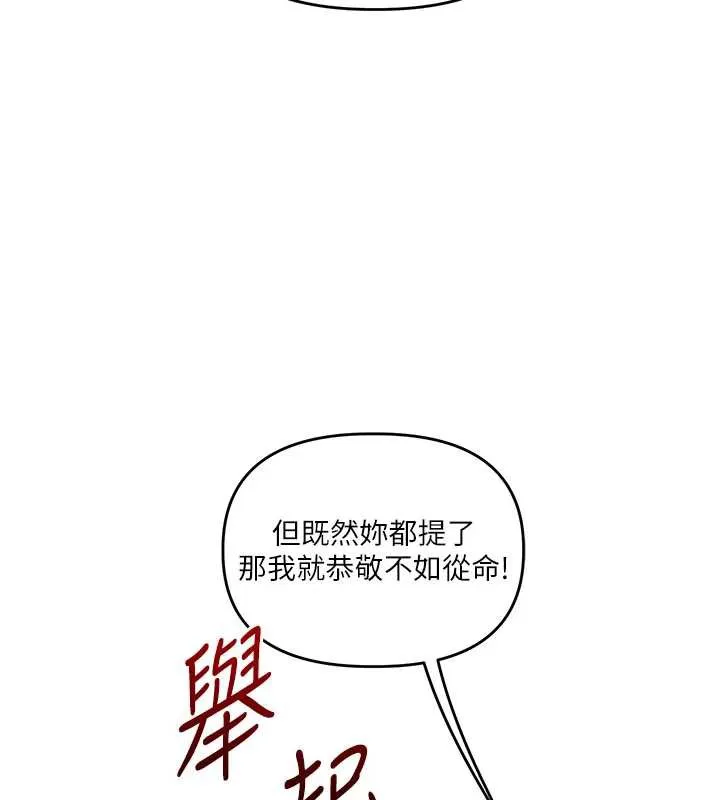 玩转学姊 - 第80話-運動過猛後的火熱下體 - page 145