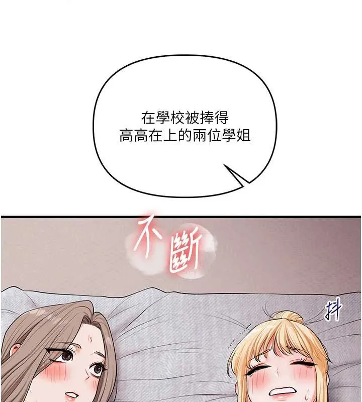 玩转学姊 - 第80話-運動過猛後的火熱下體 - page 157