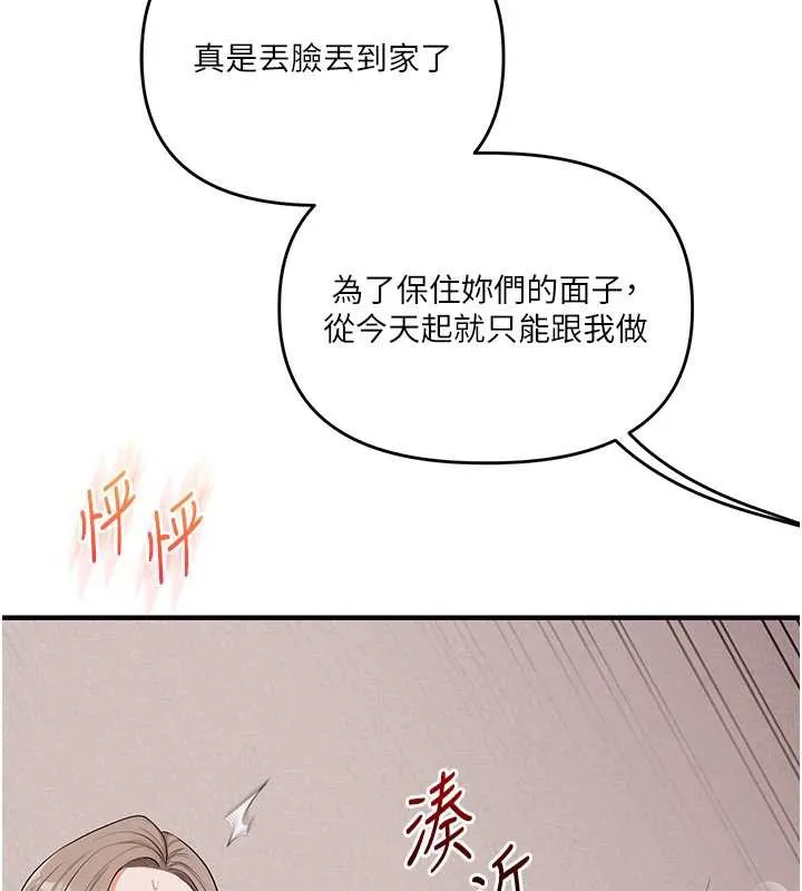 玩转学姊 - 第80話-運動過猛後的火熱下體 - page 161