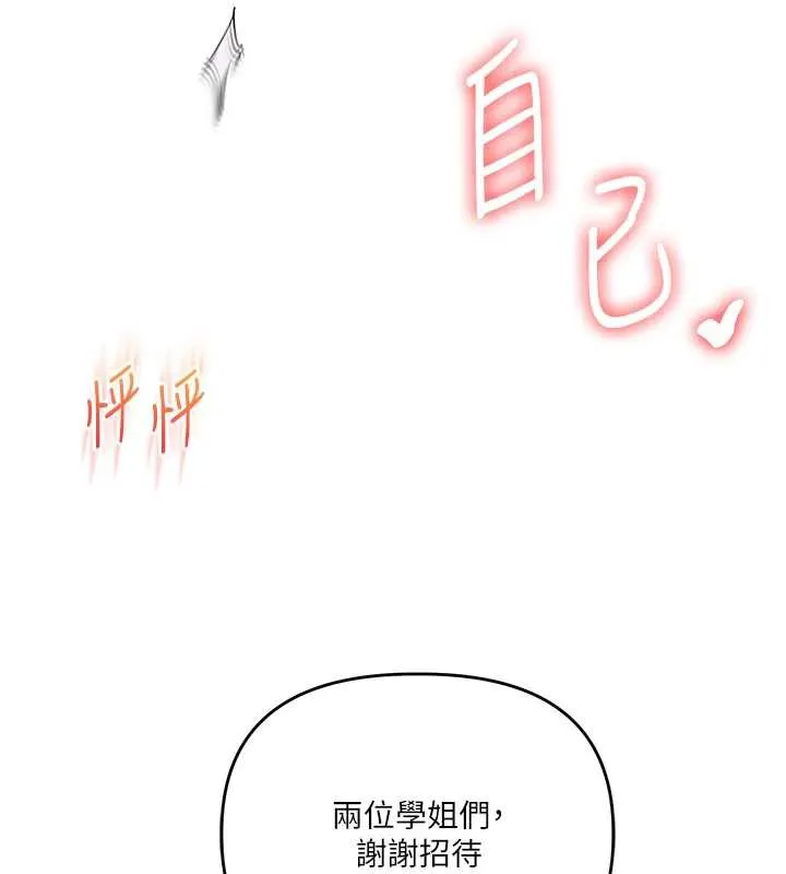 玩转学姊 - 第80話-運動過猛後的火熱下體 - page 185