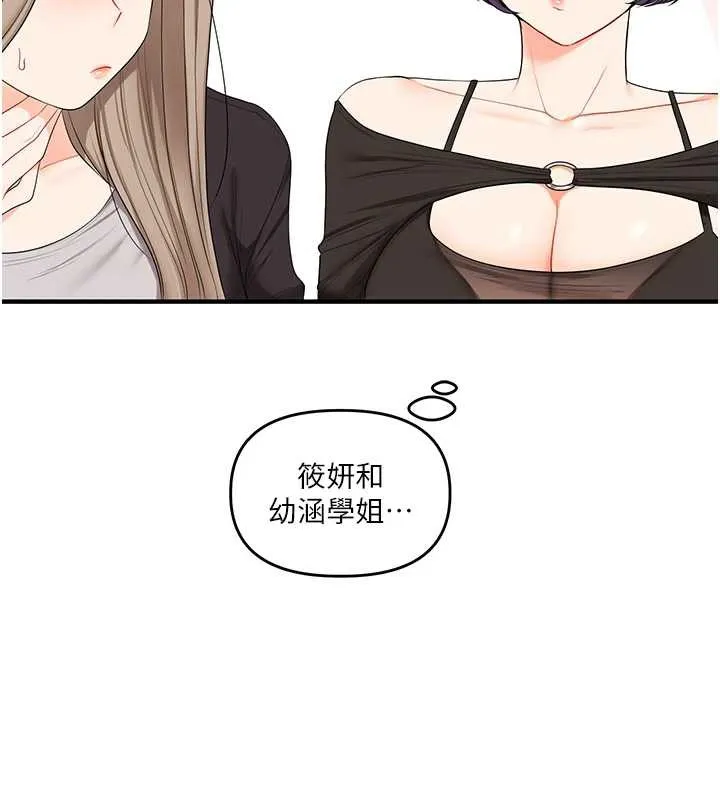 玩转学姊 - 第80話-運動過猛後的火熱下體 - page 197
