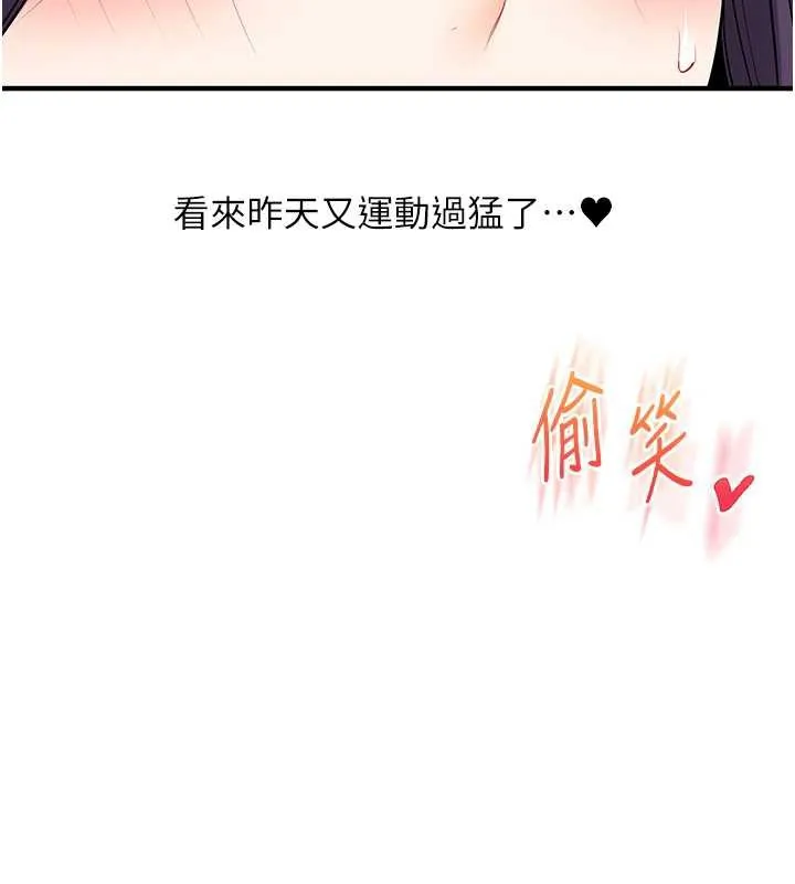 玩转学姊 - 第80話-運動過猛後的火熱下體 - page 199