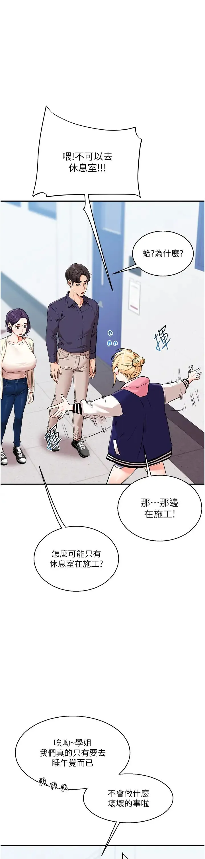 玩转学姊 - 第9話-州彥，快撲倒我吧 - page 1