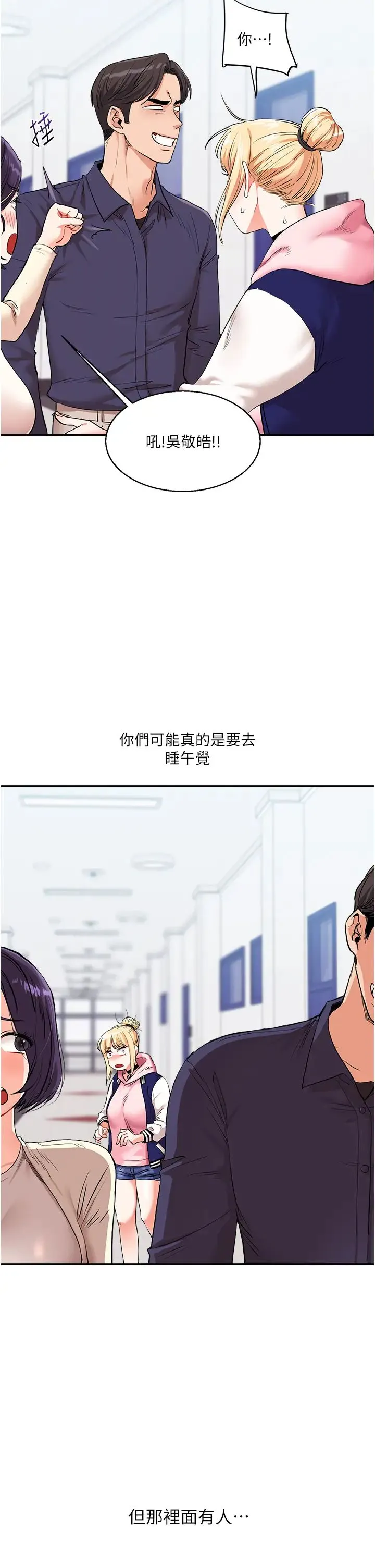 玩转学姊 - 第9話-州彥，快撲倒我吧 - page 2