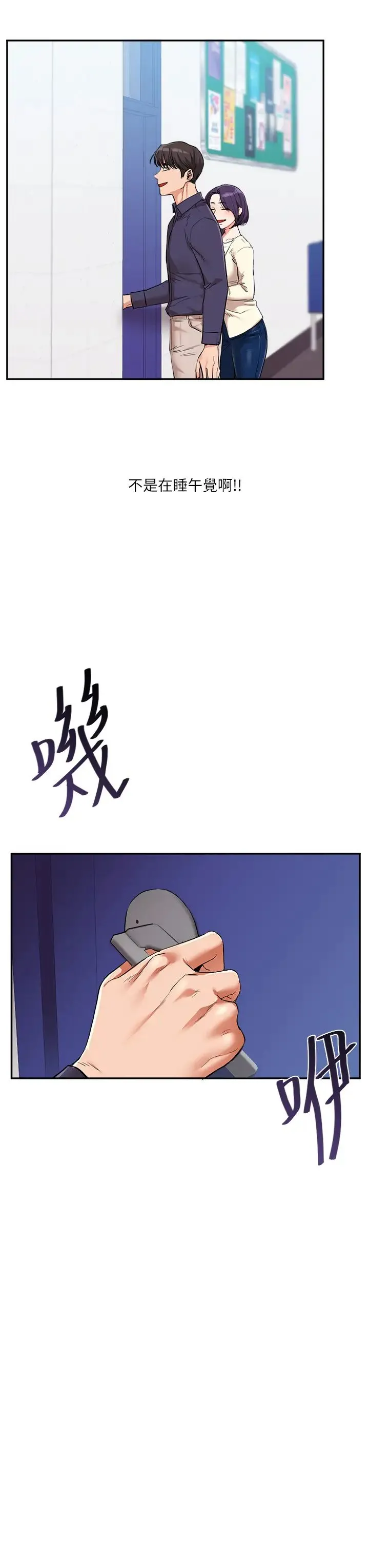 玩转学姊 - 第9話-州彥，快撲倒我吧 - page 3