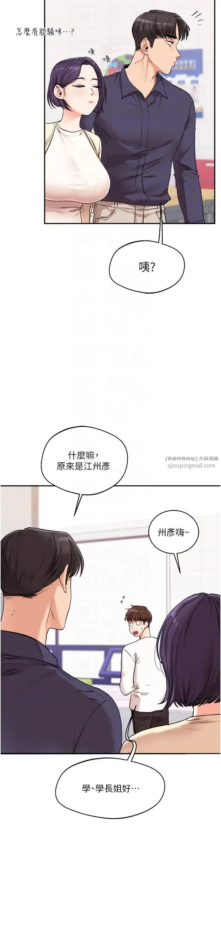 玩转学姊 - 第9話-州彥，快撲倒我吧 - page 6