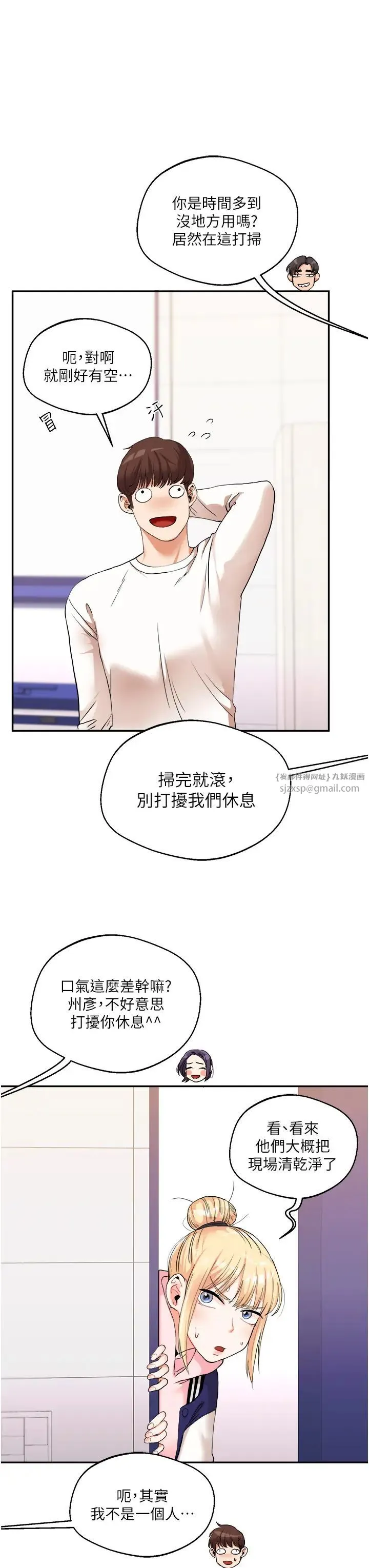玩转学姊 - 第9話-州彥，快撲倒我吧 - page 7