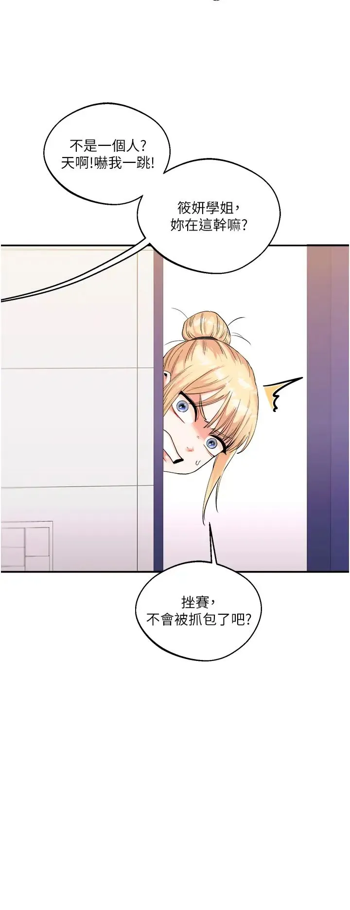 玩转学姊 - 第9話-州彥，快撲倒我吧 - page 8