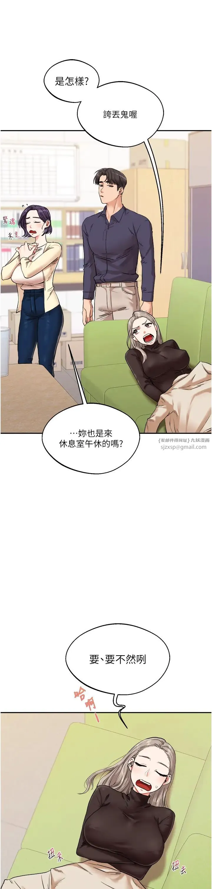 玩转学姊 - 第9話-州彥，快撲倒我吧 - page 9