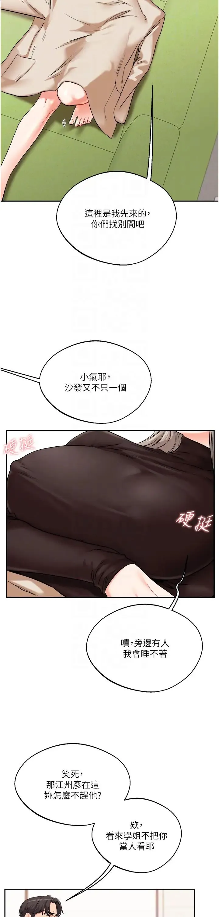 玩转学姊 - 第9話-州彥，快撲倒我吧 - page 10